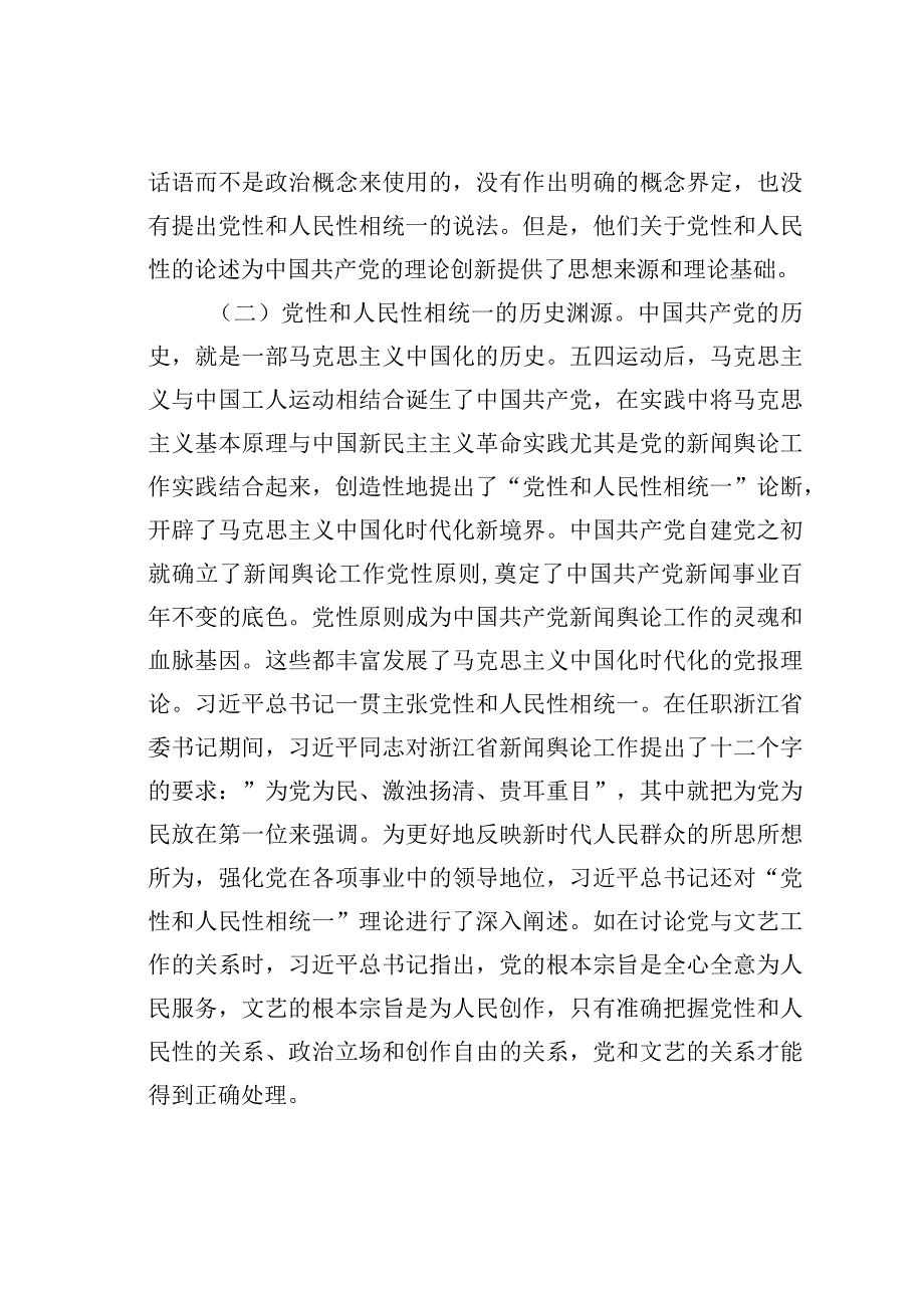 在理论学习中心组树立和践行正确政绩观专题研讨会上的辅导报告.docx_第3页