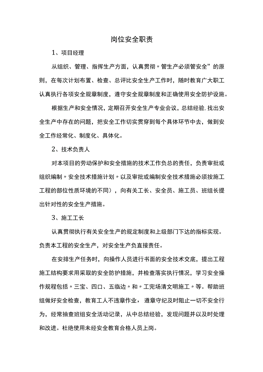 岗位安全职责.docx_第1页