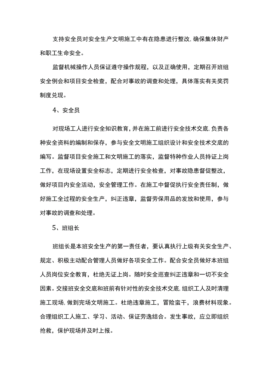 岗位安全职责.docx_第2页