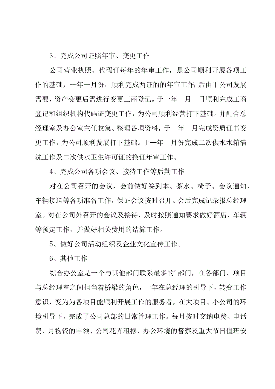 学校主任个人述职报告15篇.docx_第2页