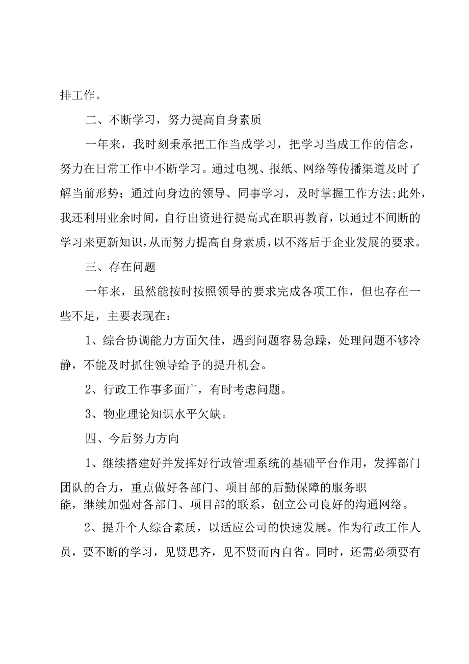 学校主任个人述职报告15篇.docx_第3页