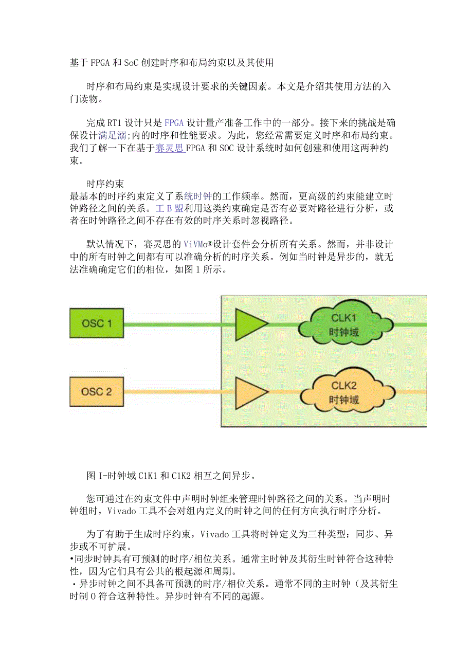 基于FPGA 和 SoC创建时序和布局约束以及其使用.docx_第1页