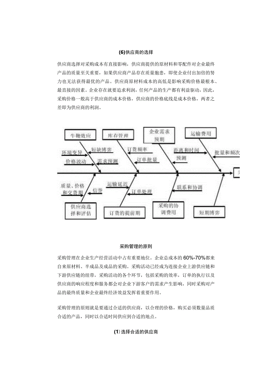 最全采购成本分析（大汇总）.docx_第3页