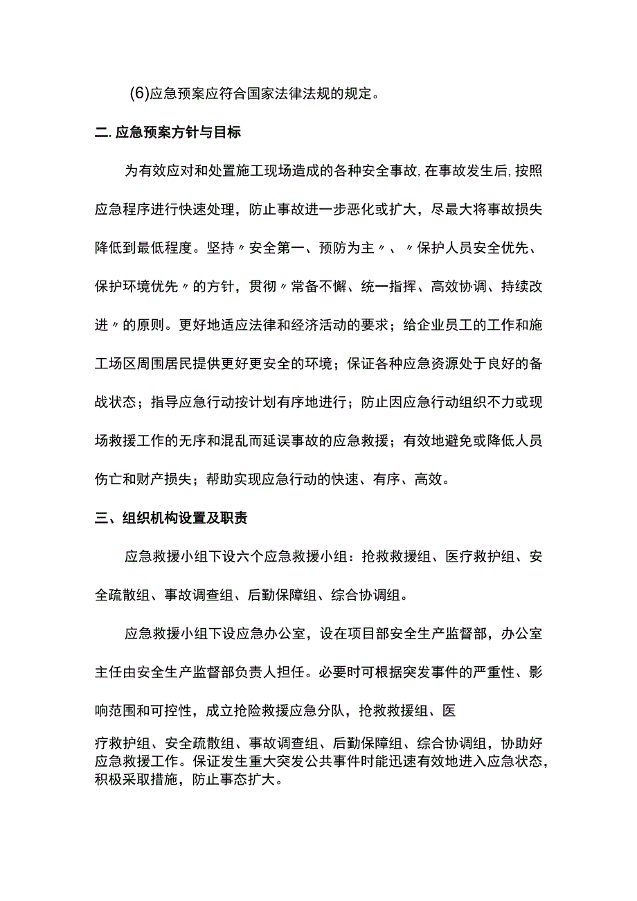 施工应急救援预案.docx_第2页