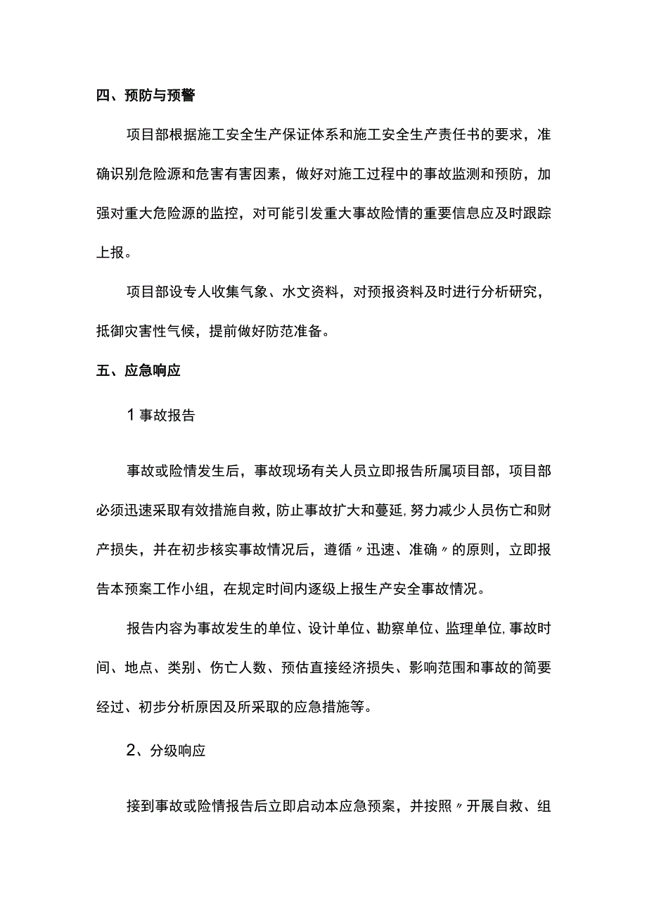 施工应急救援预案.docx_第3页