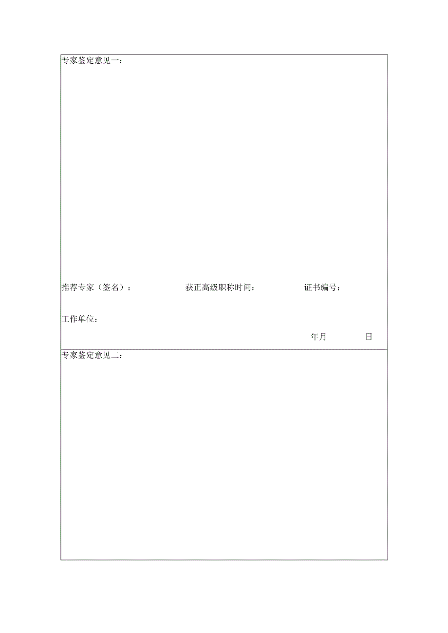 河南省2022年度卫生系列高级职称开展新技术或新项目鉴定表.docx_第3页