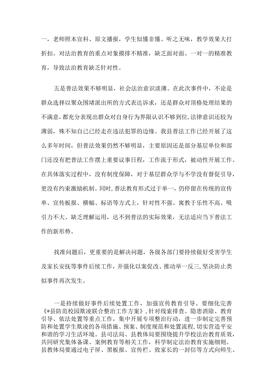 在突发事件工作处置专题会上的讲话.docx_第3页