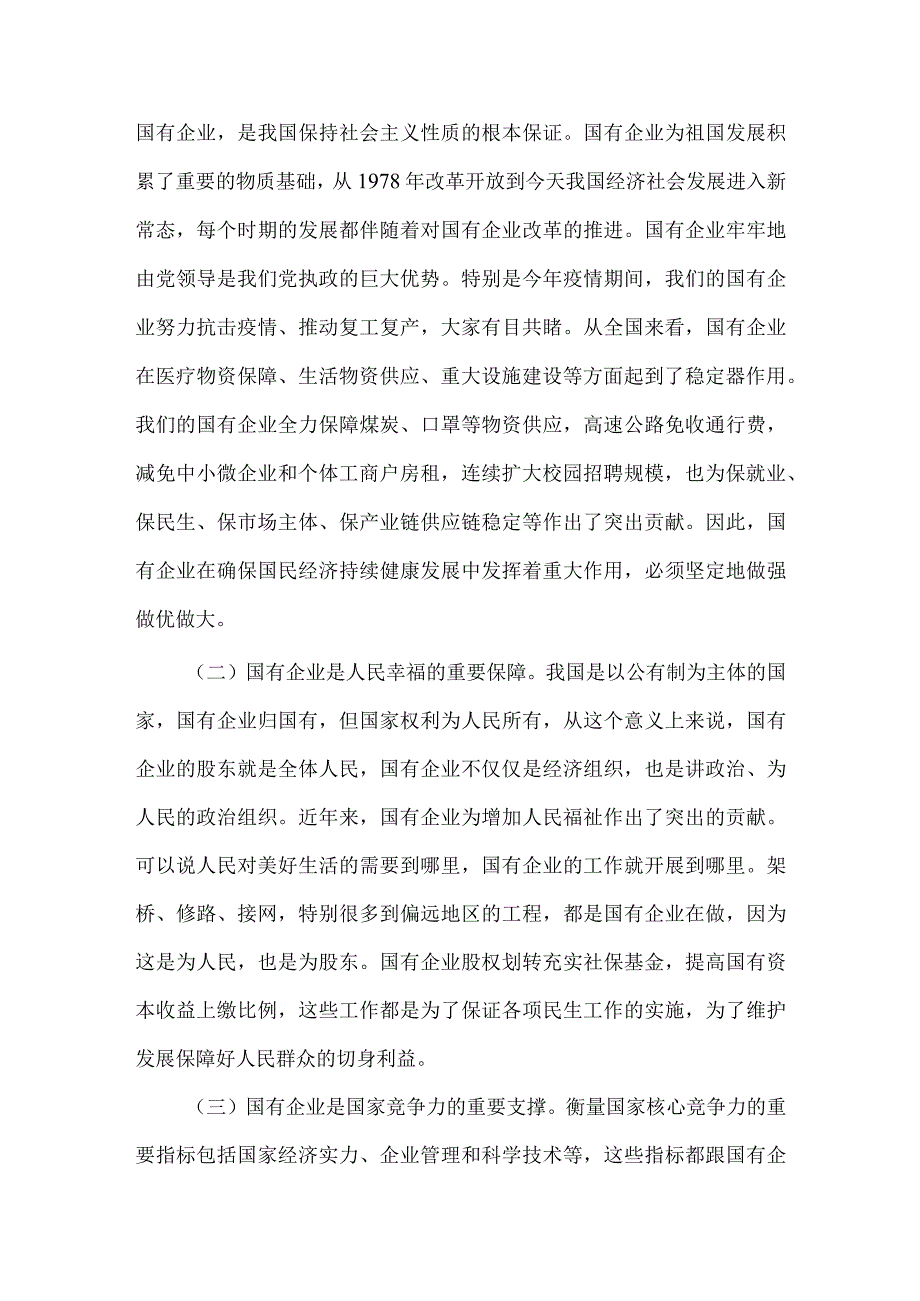 持续用力久久为功奋力开创市属国有企业改革发展新局面专题党课讲稿供借鉴.docx_第2页