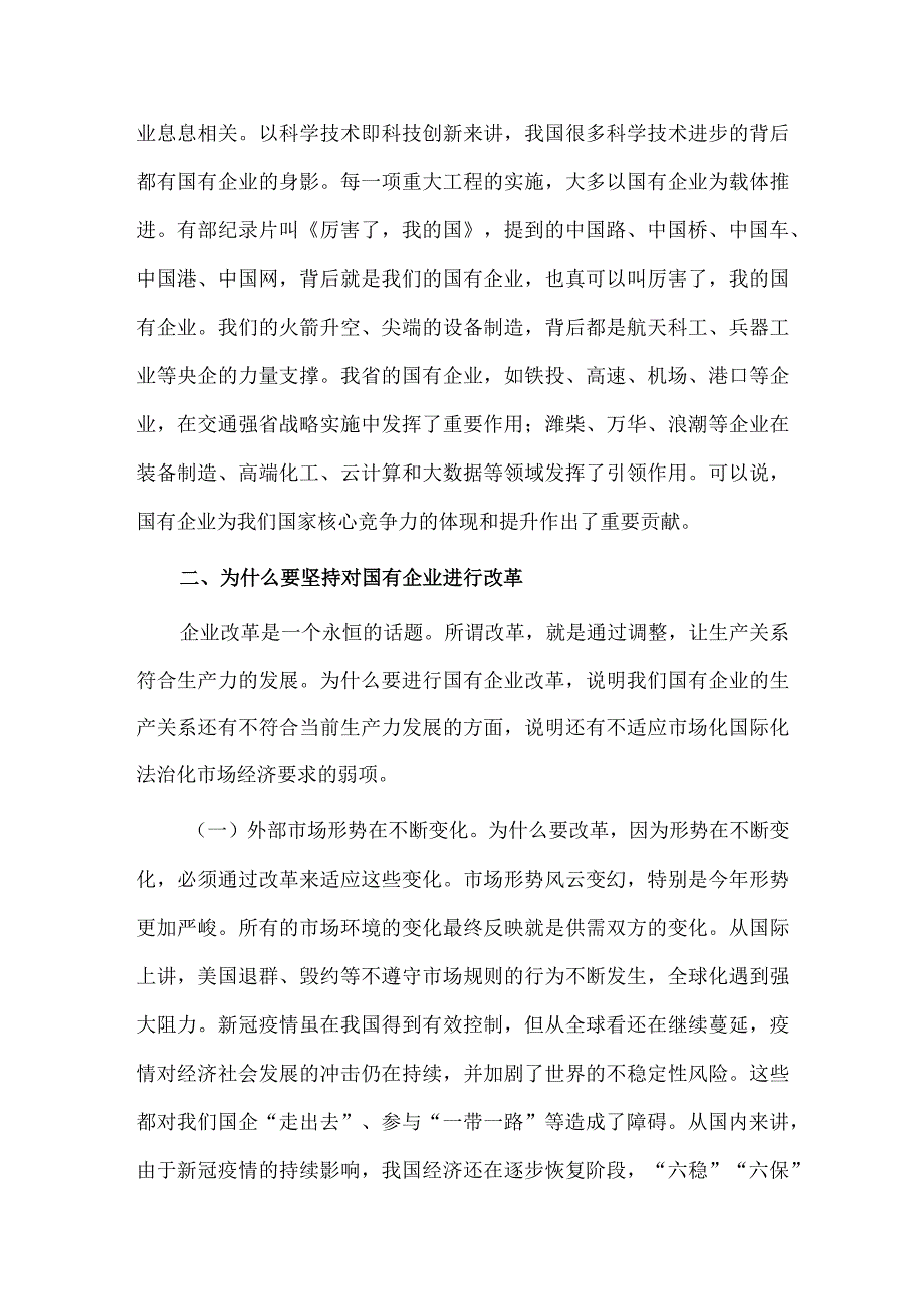 持续用力久久为功奋力开创市属国有企业改革发展新局面专题党课讲稿供借鉴.docx_第3页