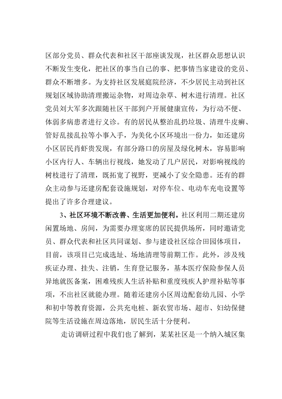 拓展群众参与社区治理的方式途径的调研报告.docx_第2页