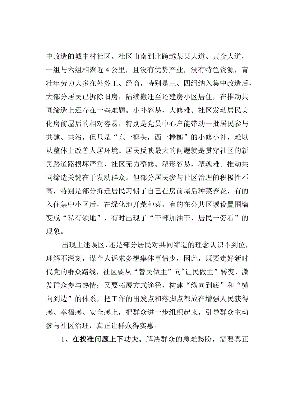 拓展群众参与社区治理的方式途径的调研报告.docx_第3页