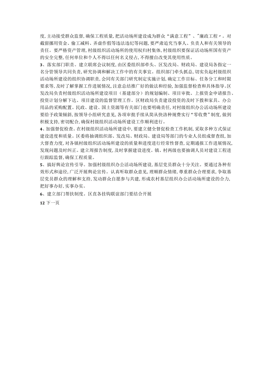 村级活动场所建设实施方案.docx_第3页