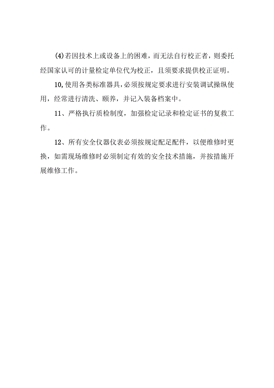 安全仪表系统定期测试计划.docx_第3页