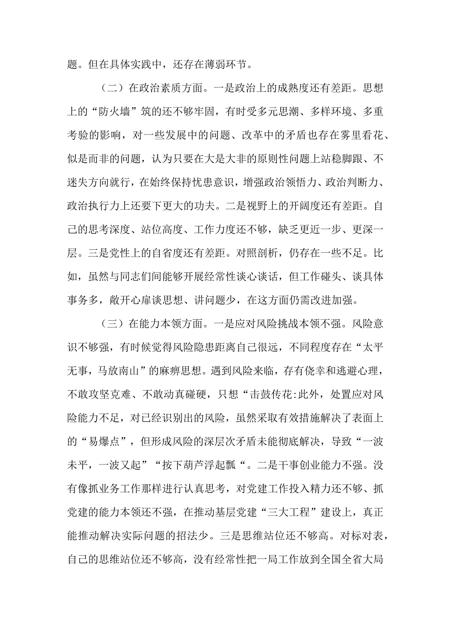 基层党员干部2023年主题教育“六个方面”专题组织生活会个人检视剖析材料.docx_第2页