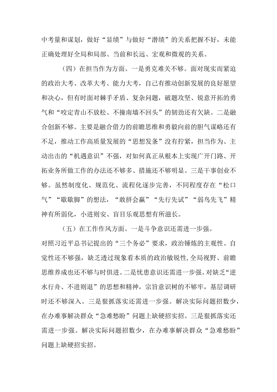 基层党员干部2023年主题教育“六个方面”专题组织生活会个人检视剖析材料.docx_第3页