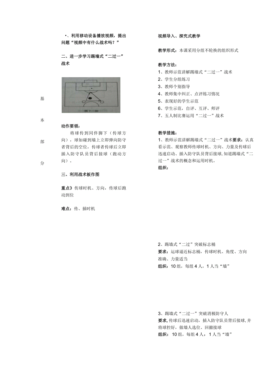 水平四（初一）体育《足球：踢墙式“二过一”战术》公开课教案.docx_第2页