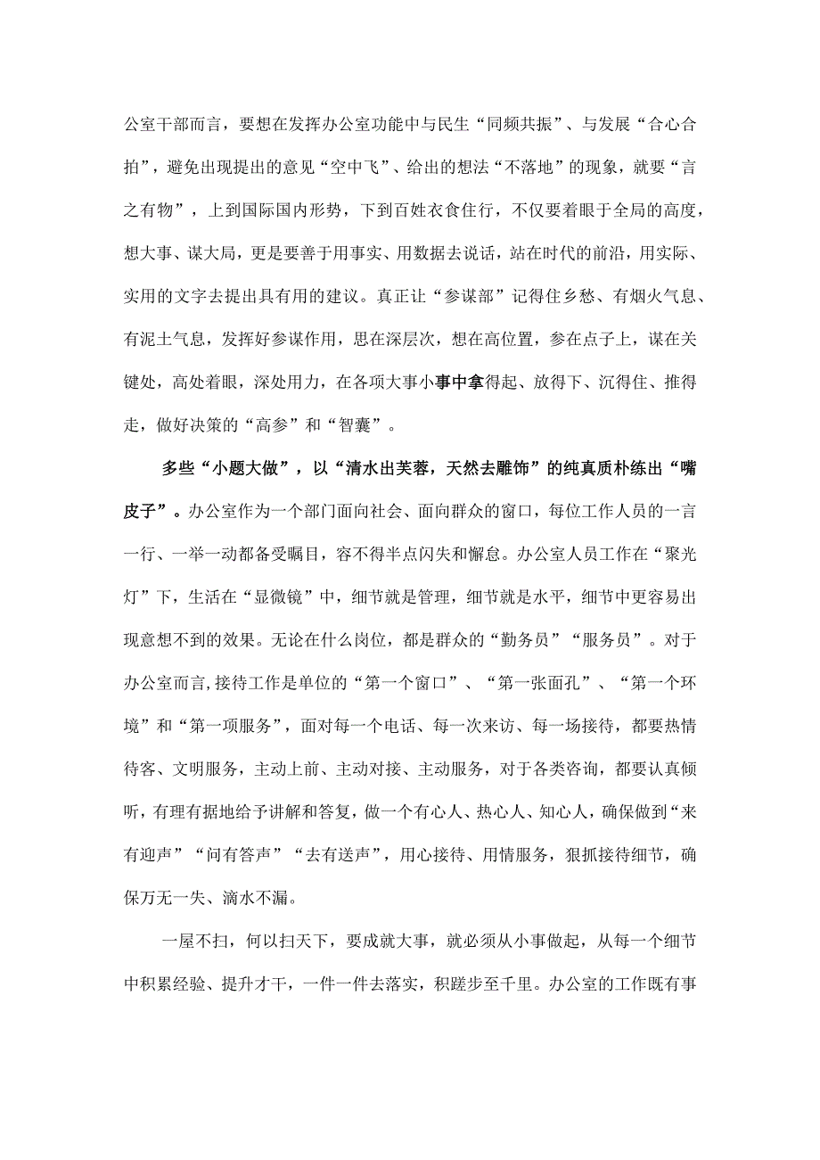 学习贯彻对新时代办公厅工作重要指示发言稿.docx_第2页