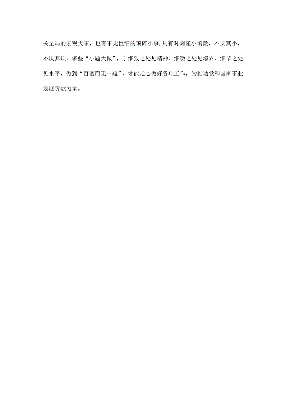 学习贯彻对新时代办公厅工作重要指示发言稿.docx_第3页