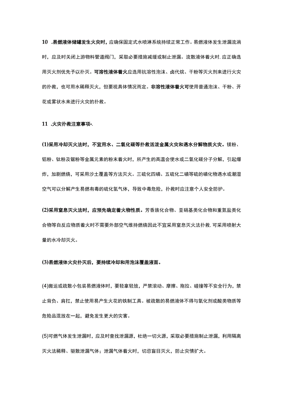 火灾扑救知识及易错题解析全考点.docx_第3页