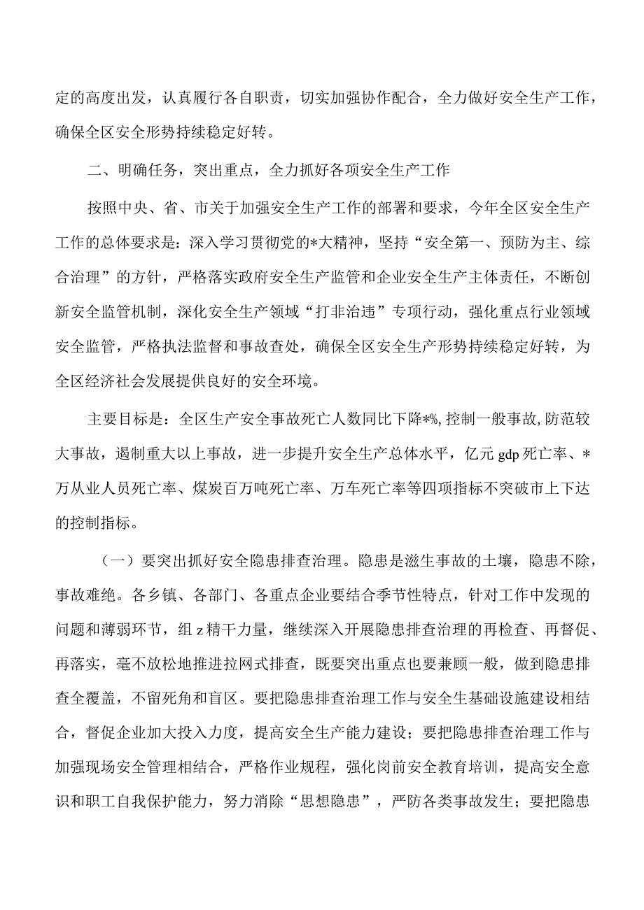 安全生产工作会主持强调要求.docx_第3页