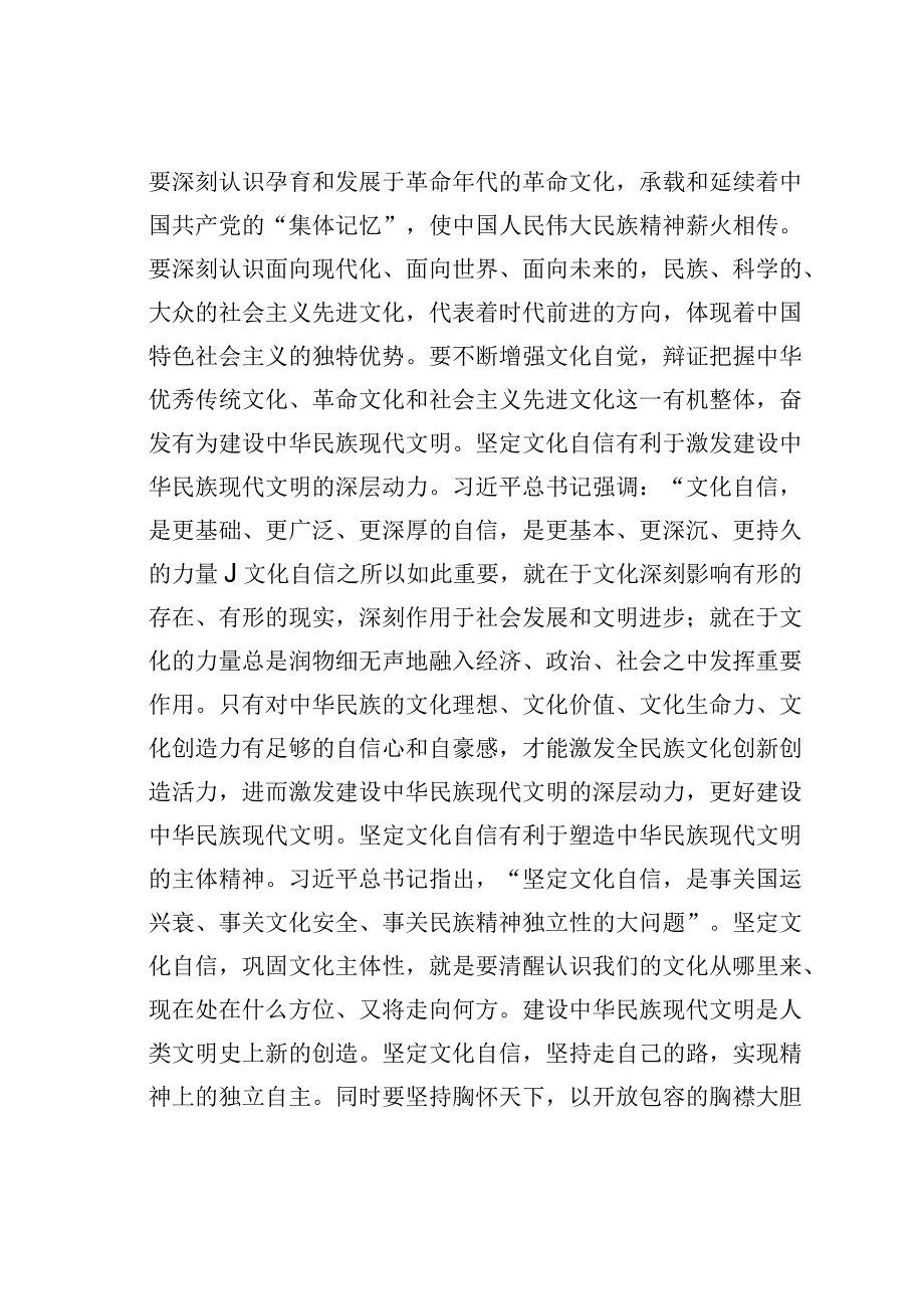 宣传部长中心组研讨发言：坚定文化自信.docx_第2页