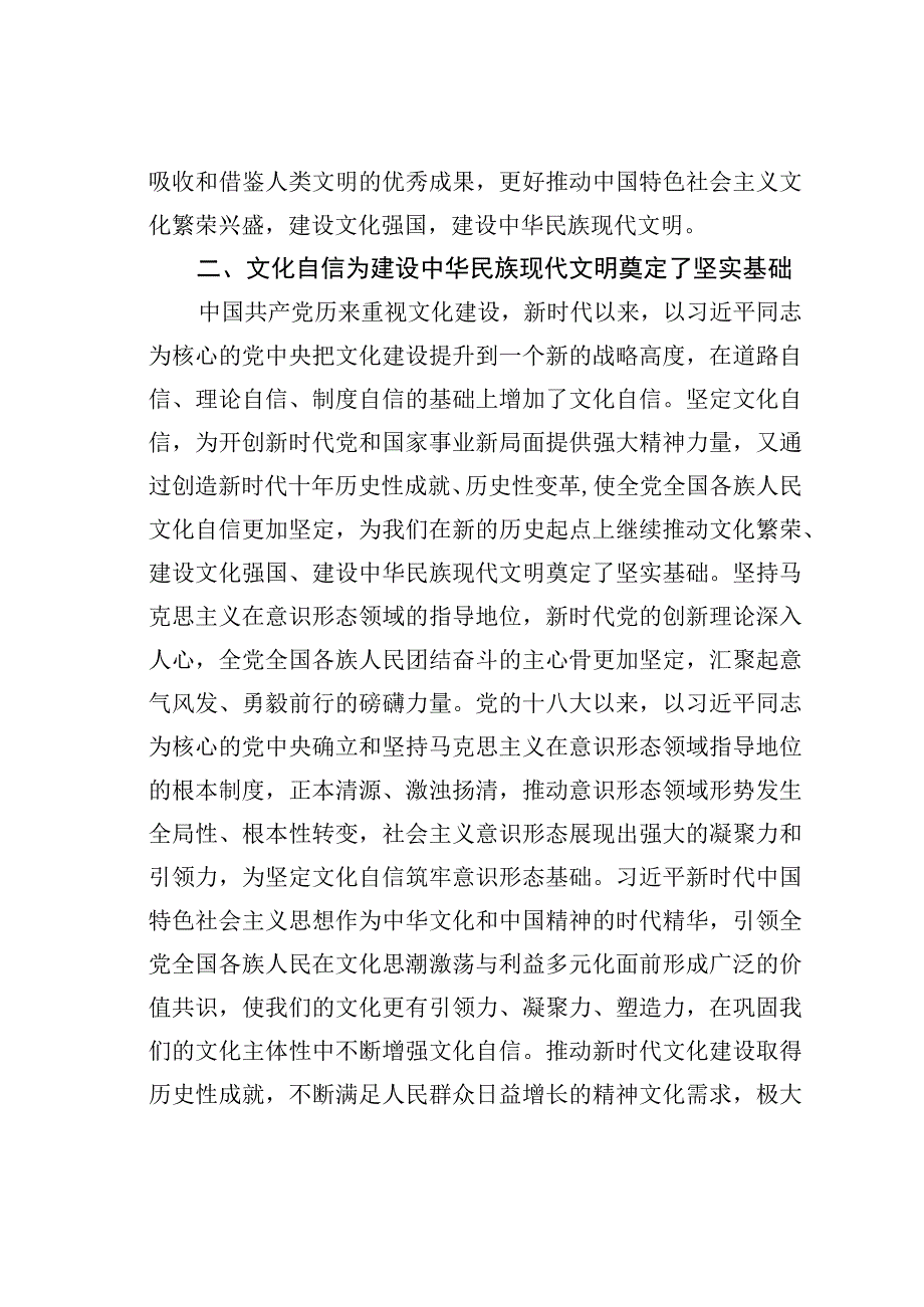 宣传部长中心组研讨发言：坚定文化自信.docx_第3页