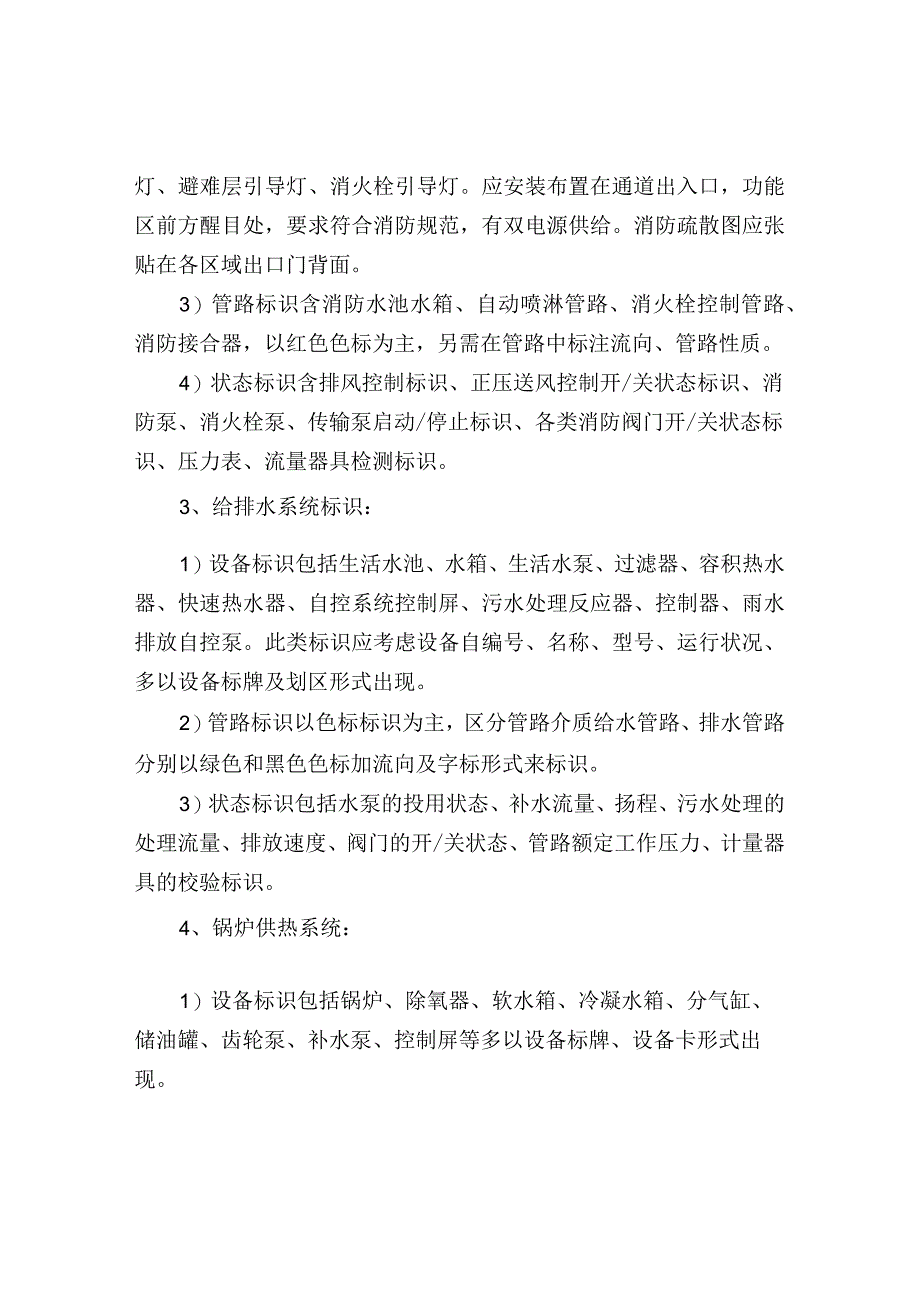 物业标识标牌设置与管理规范.docx_第3页