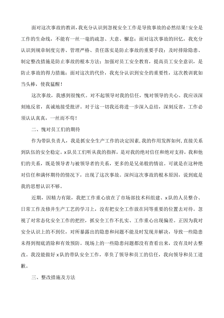 安全事故检讨书 (1).docx_第2页