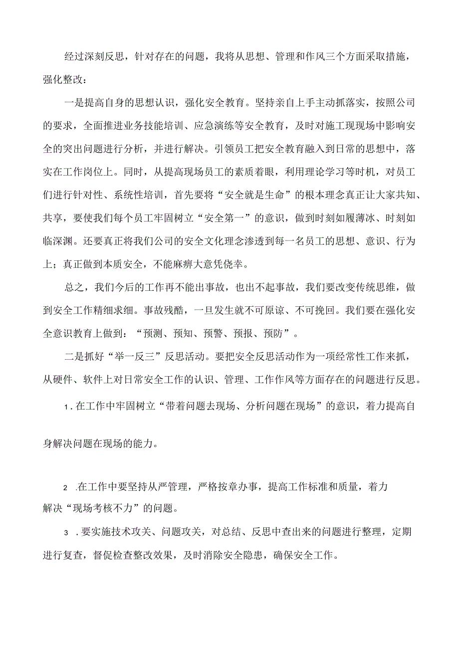 安全事故检讨书 (1).docx_第3页