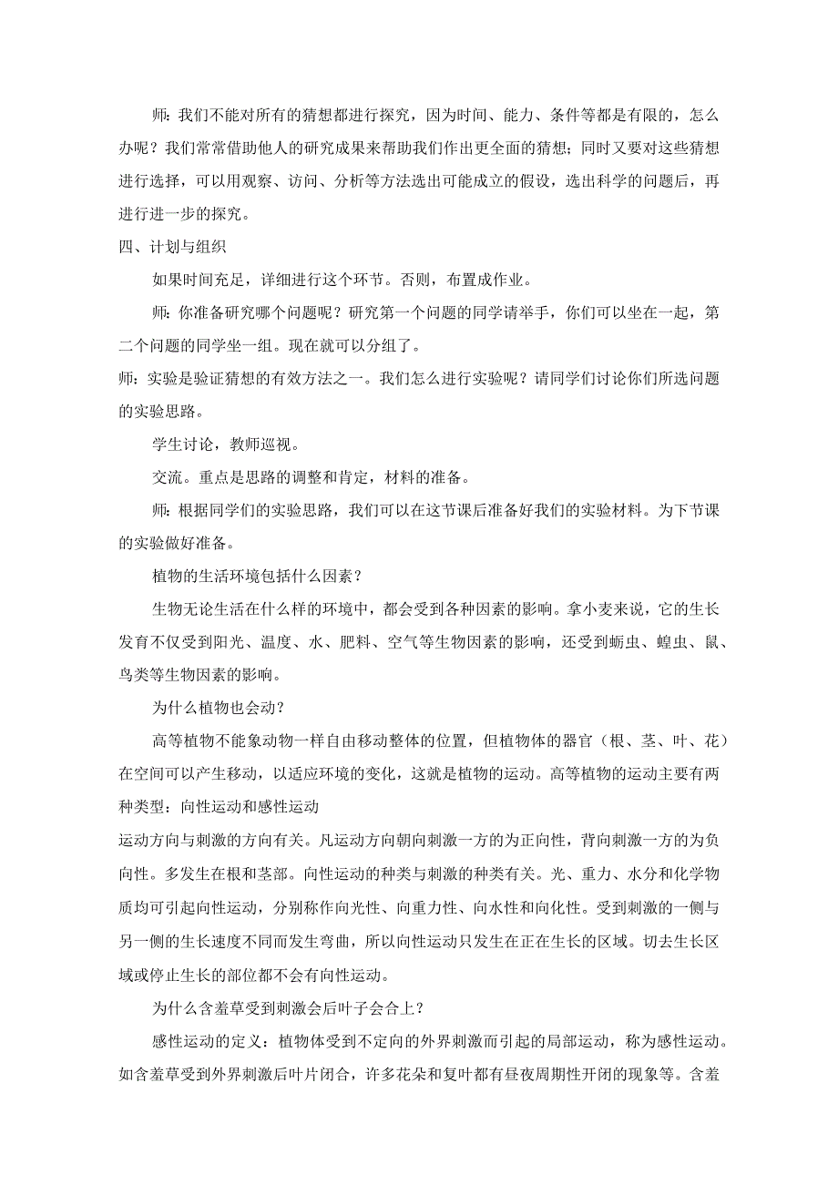 大象版六年级科学上册全册教案.docx_第3页