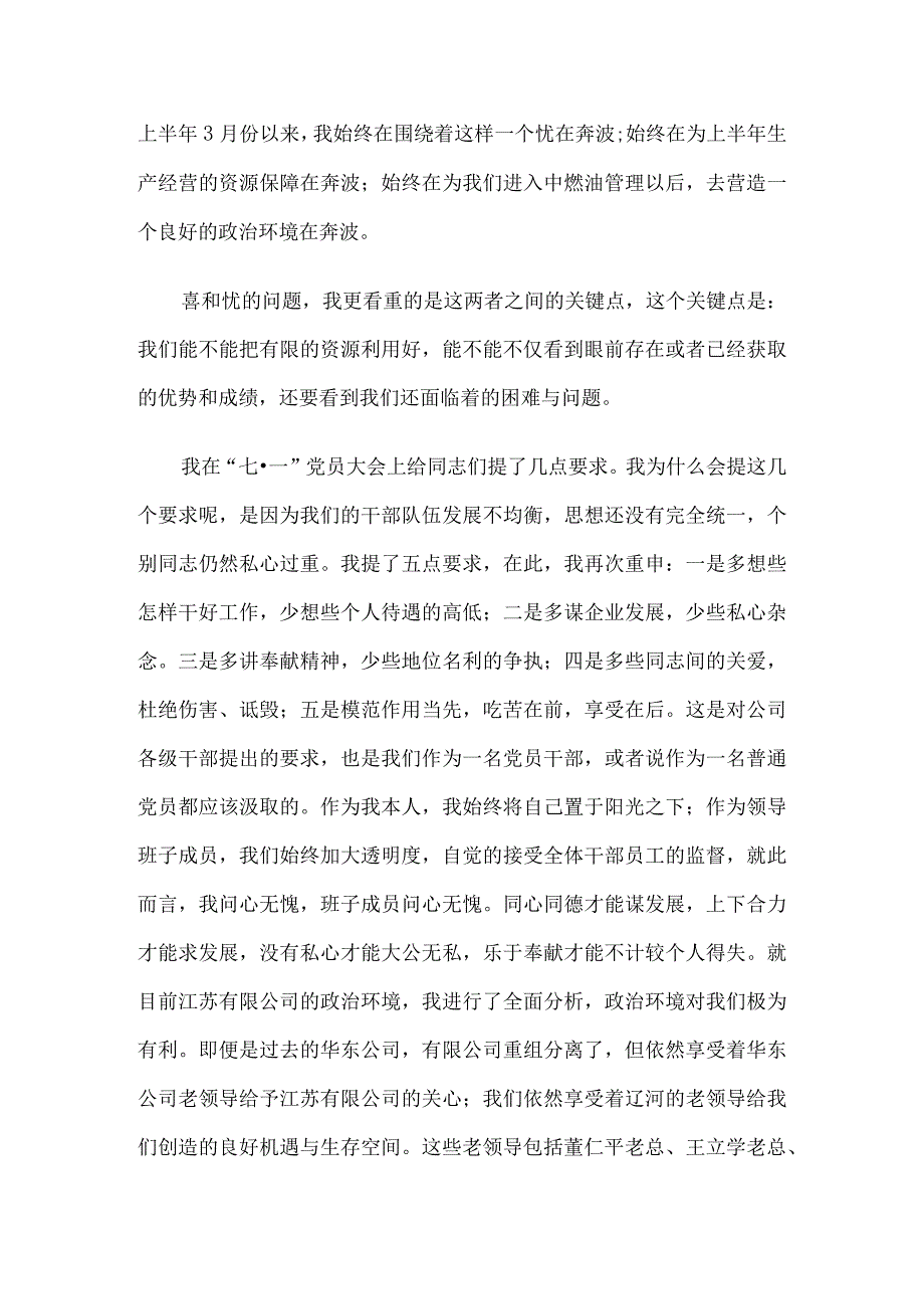 总经理在上半年经营分析会上的讲话5篇汇编.docx_第3页