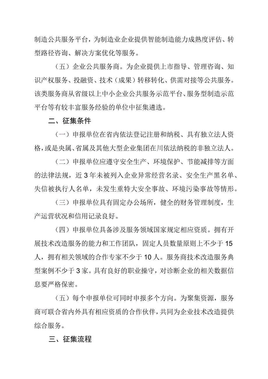 技术改造综合服务商征集和管理指南.docx_第2页