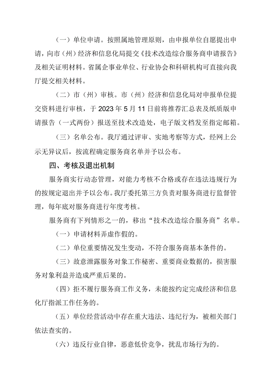 技术改造综合服务商征集和管理指南.docx_第3页