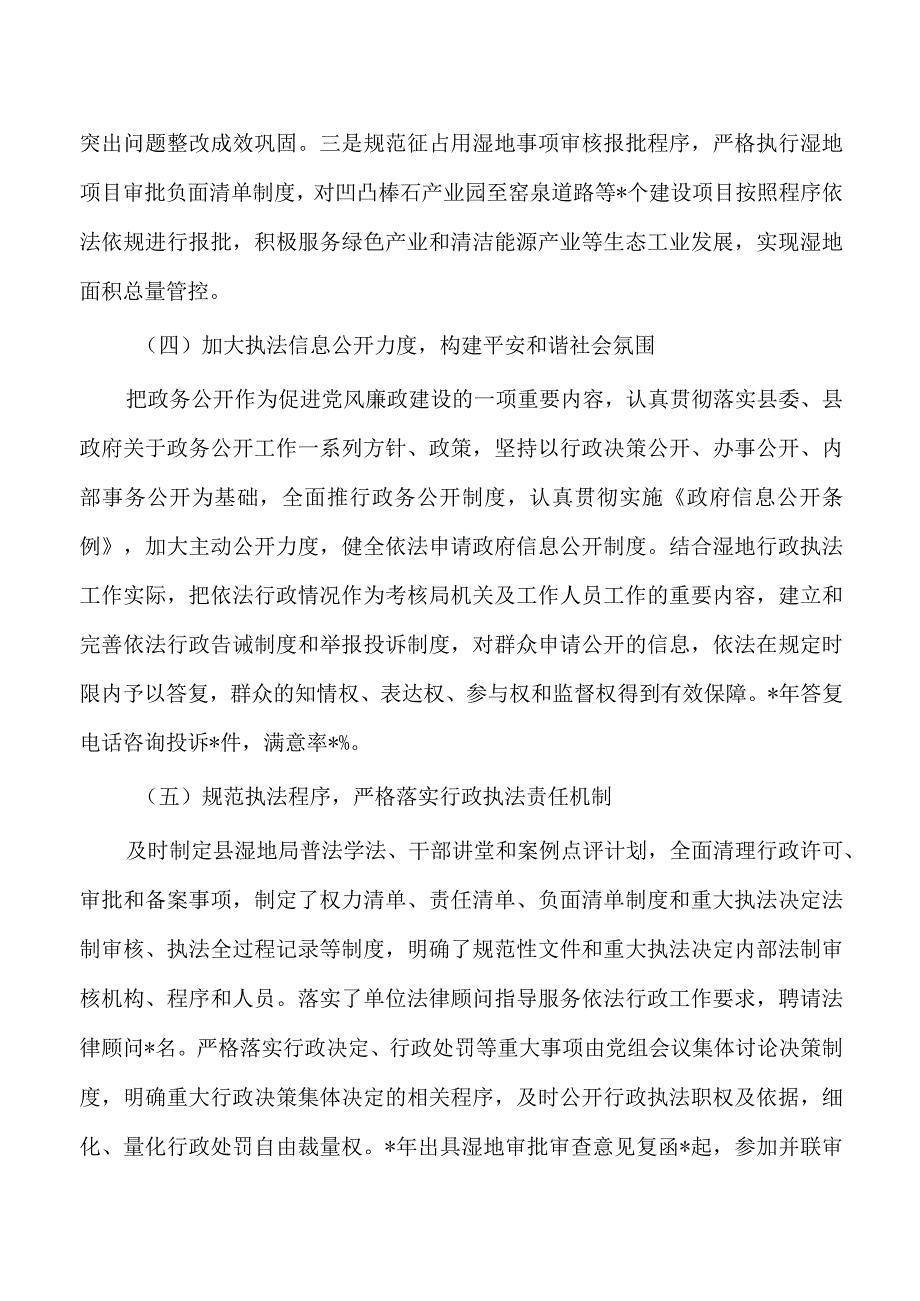 履行推进法治建设第一责任人职责总结.docx_第3页