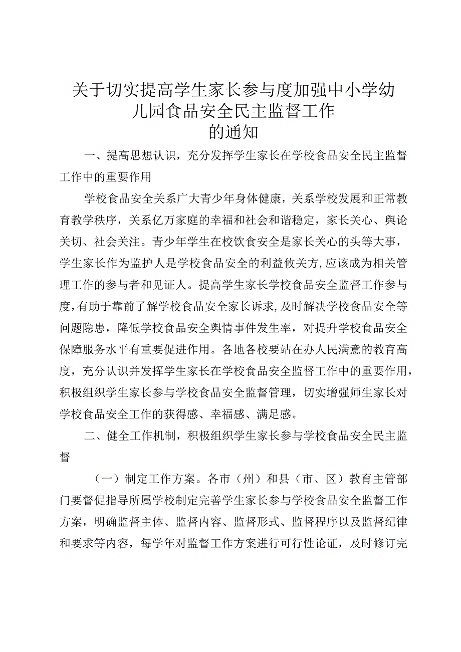 实提高学…作的通知 （征求意见稿）.docx_第1页