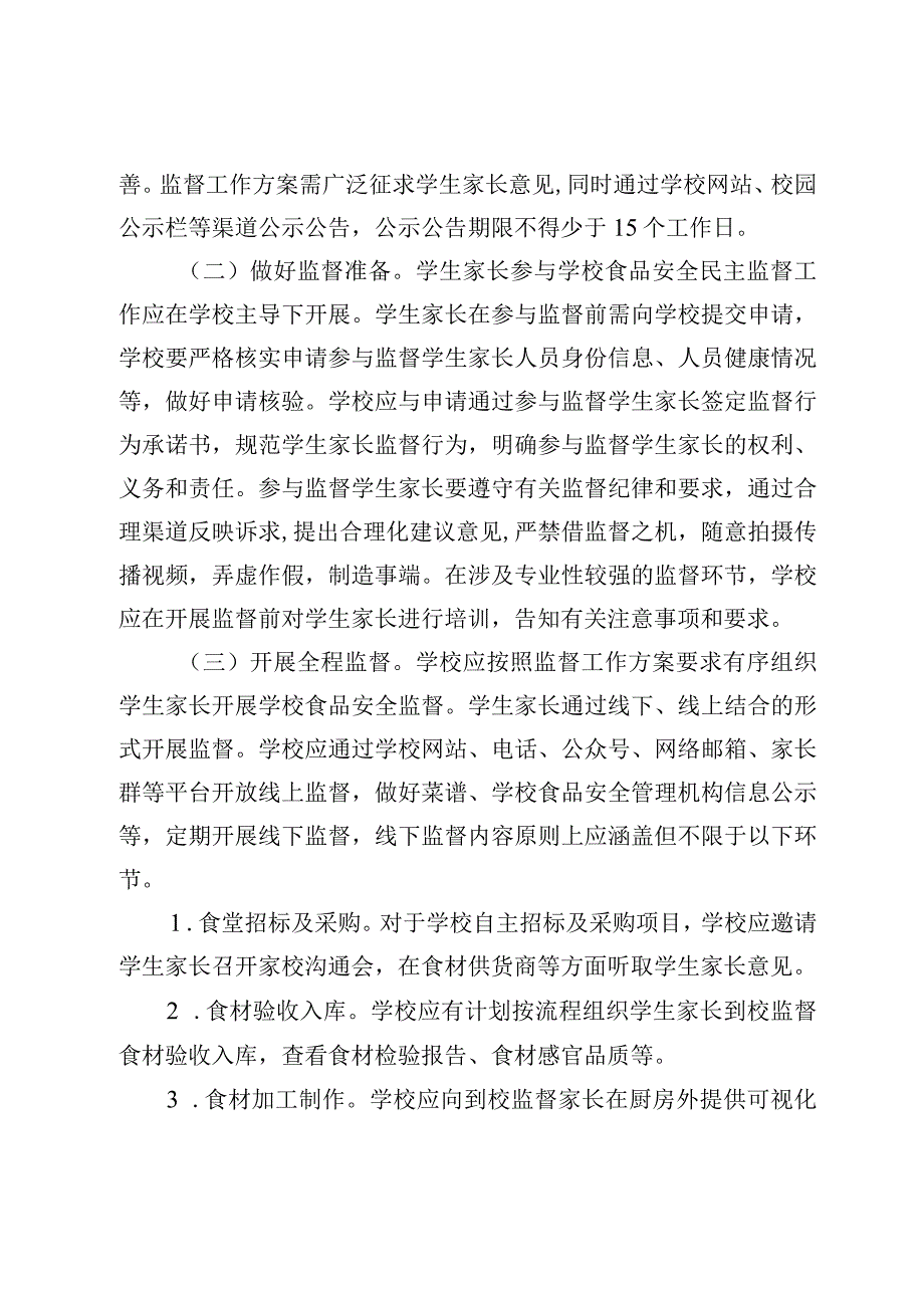 实提高学…作的通知 （征求意见稿）.docx_第2页