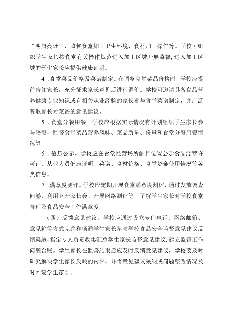 实提高学…作的通知 （征求意见稿）.docx_第3页