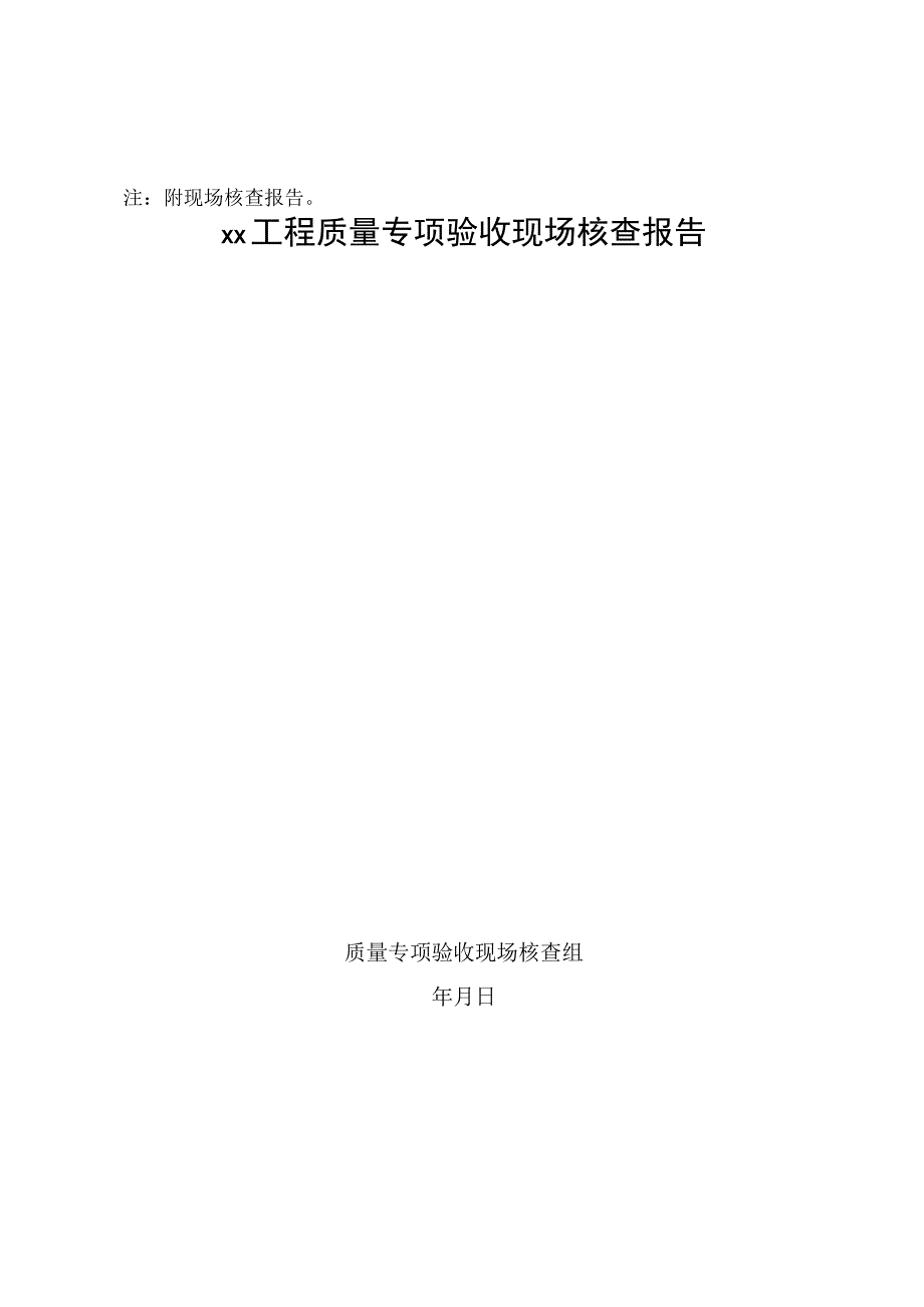 港口工程质量专项验收备案表.docx_第2页