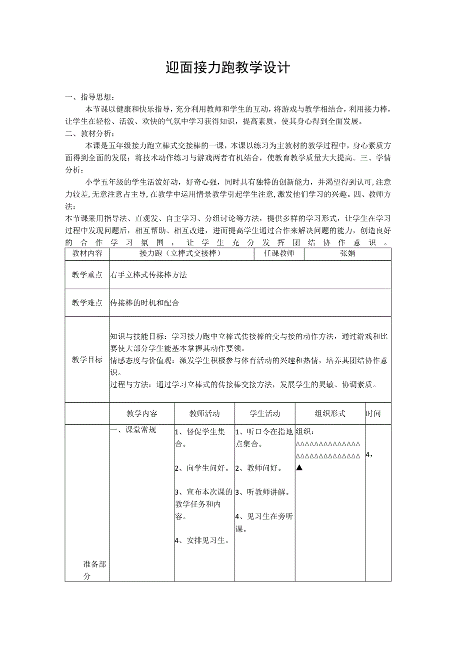 水平三（五年级）体育《迎面接力》教学设计及教案.docx_第1页