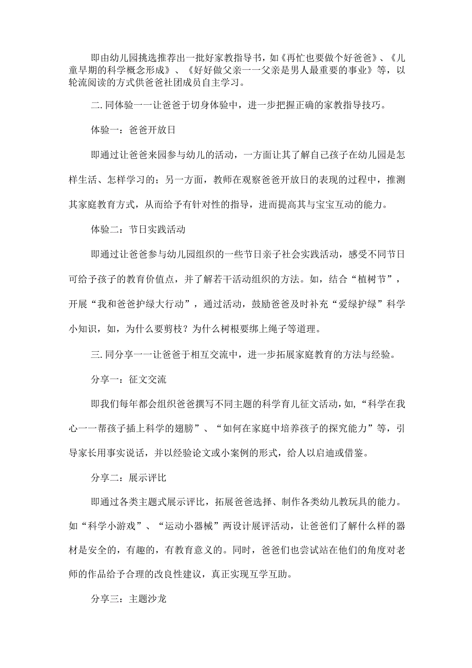 幼儿园家庭教育示范校申报报告.docx_第2页