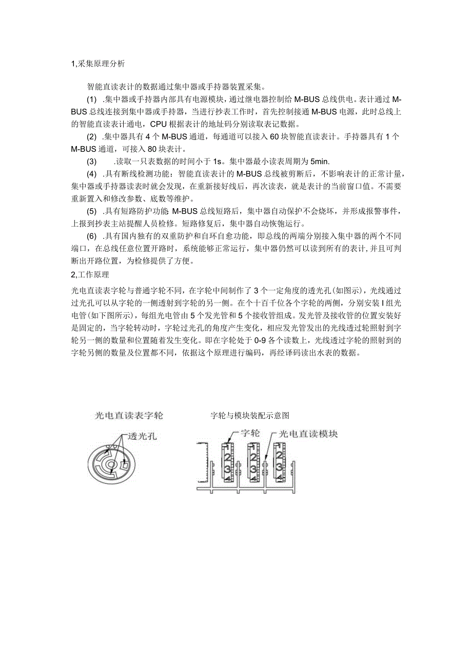 大港仪表智能直读表计说明书.docx_第1页