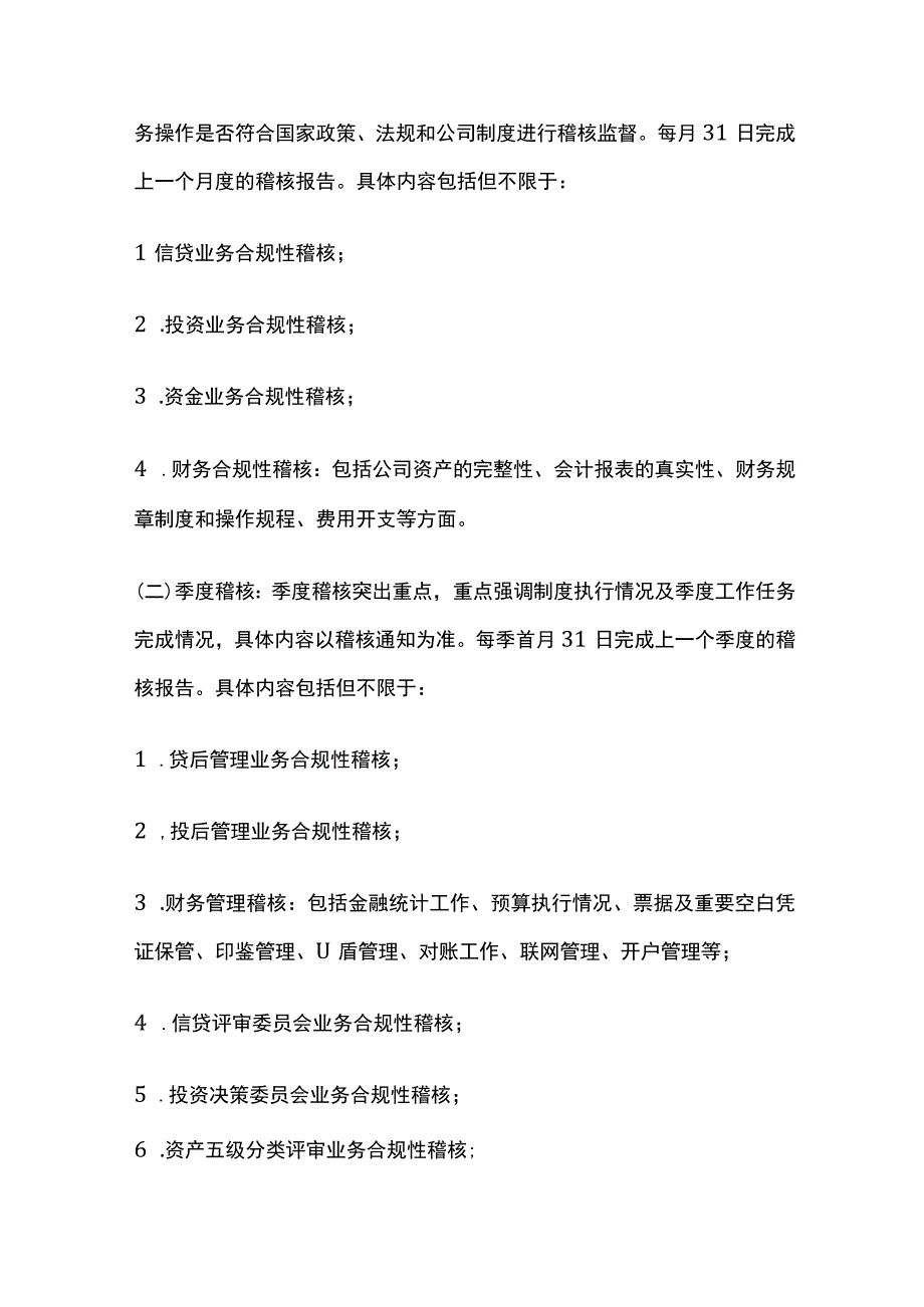 某公司稽核实施办法.docx_第2页