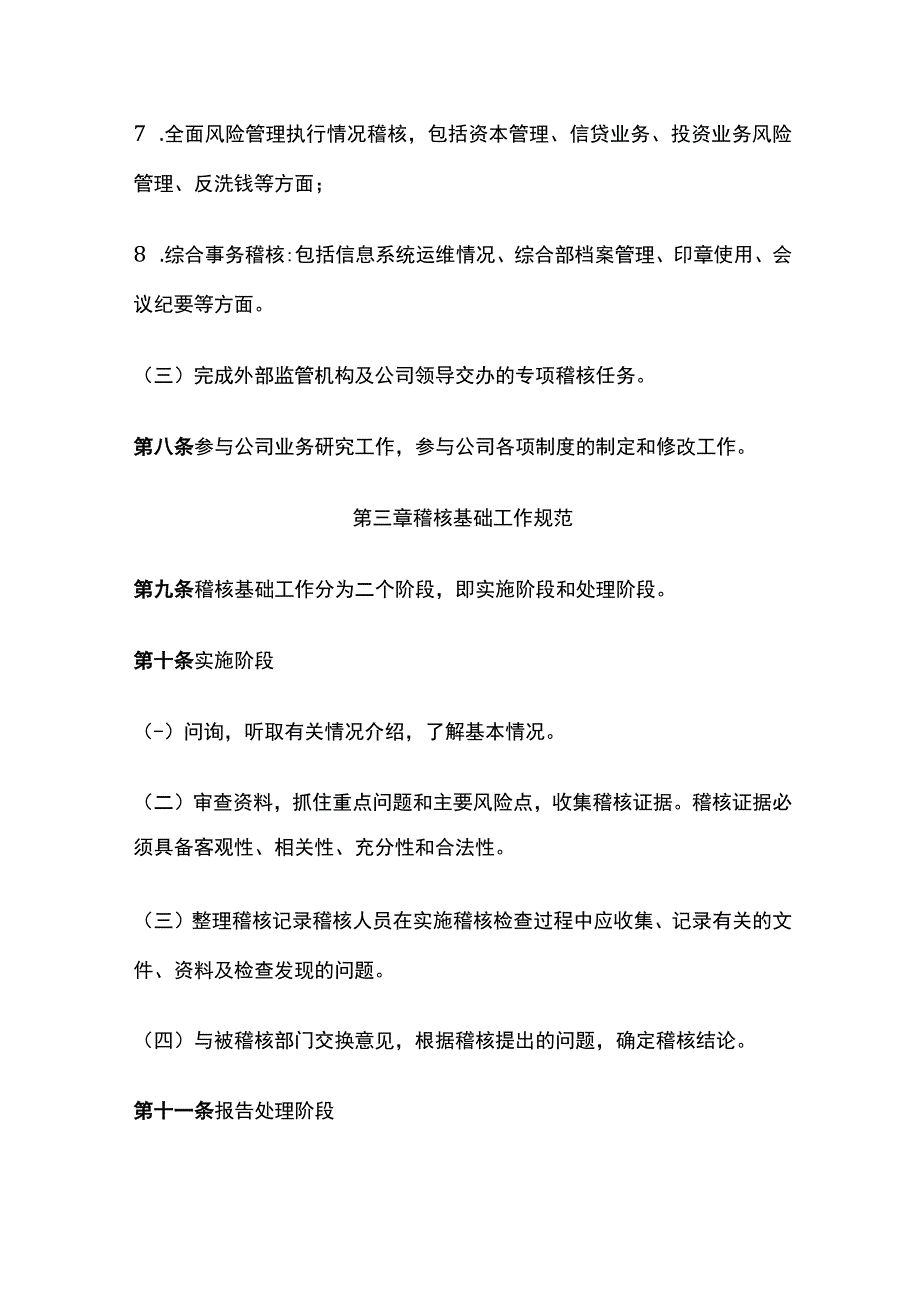 某公司稽核实施办法.docx_第3页