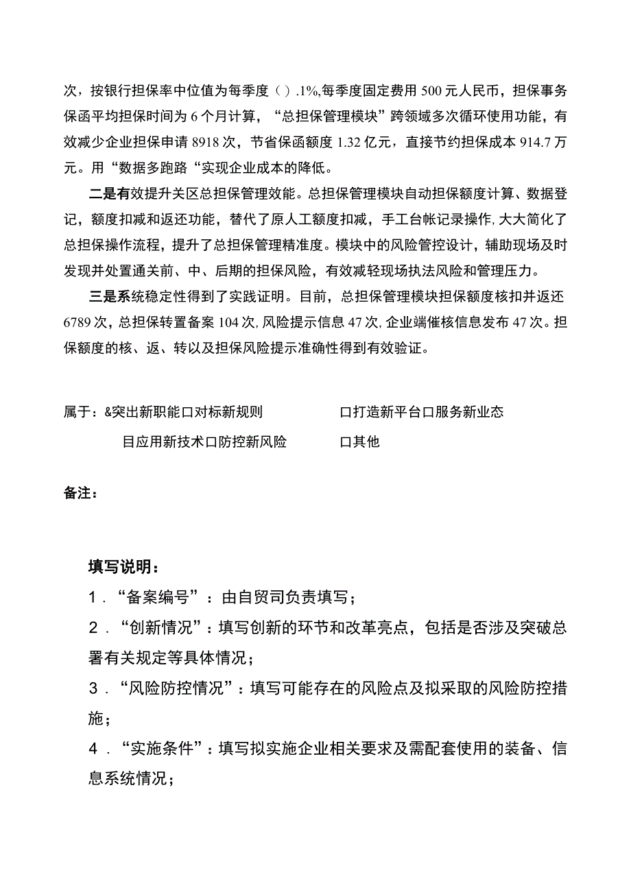 备案ZM20190009重庆自贸试验区海关监管创新举措备案表.docx_第3页