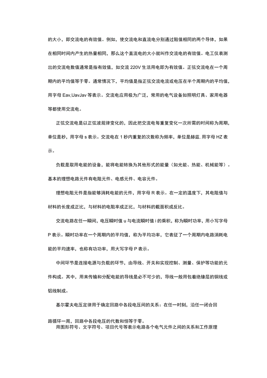 电气消防基本知识 电工学 电气线路和设备防火全考点.docx_第2页