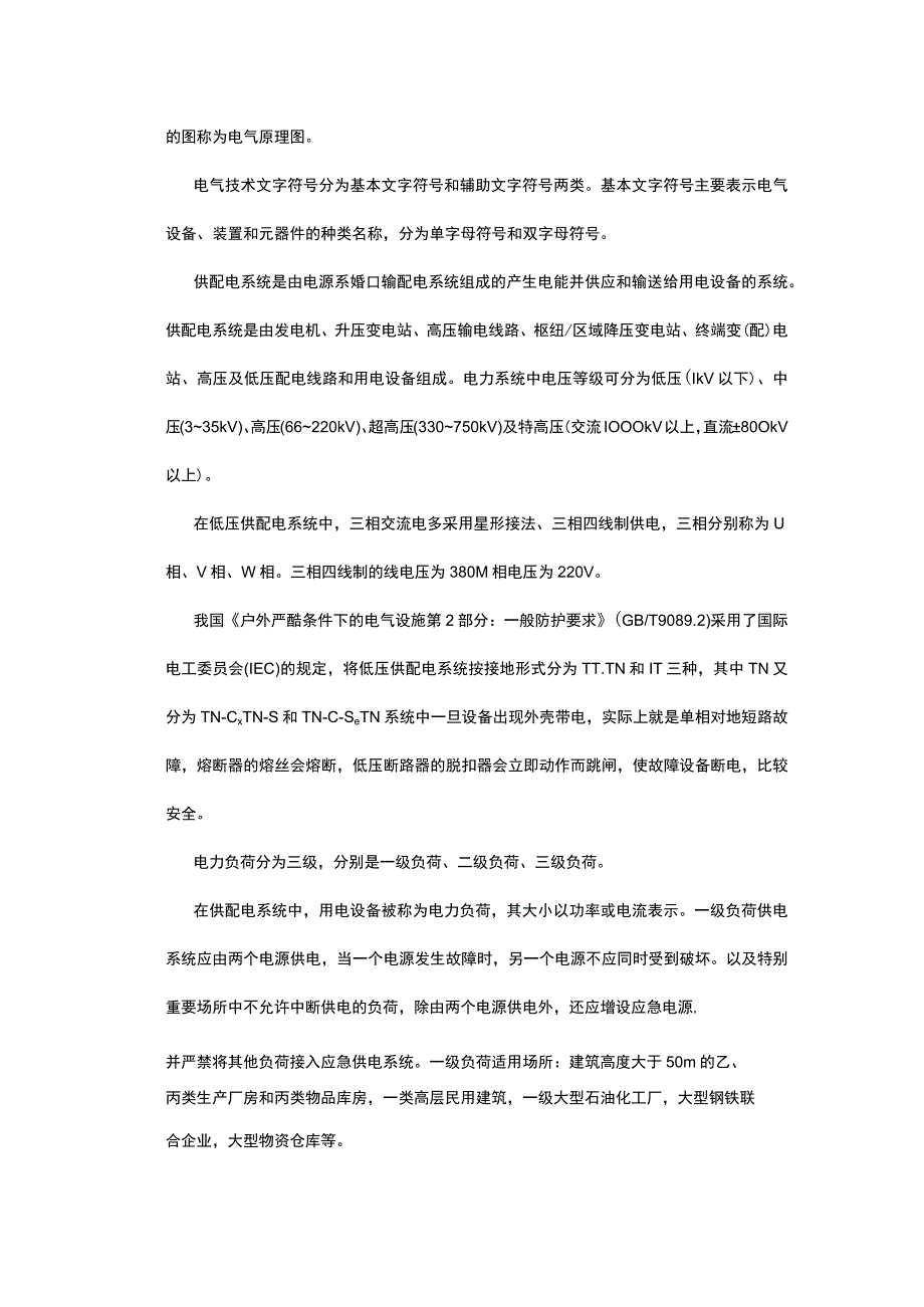 电气消防基本知识 电工学 电气线路和设备防火全考点.docx_第3页