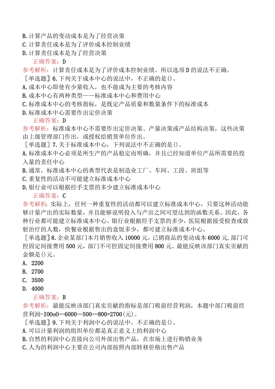 注册会计师-财务成本管理-强化练习题-第十八章责任会计.docx_第2页