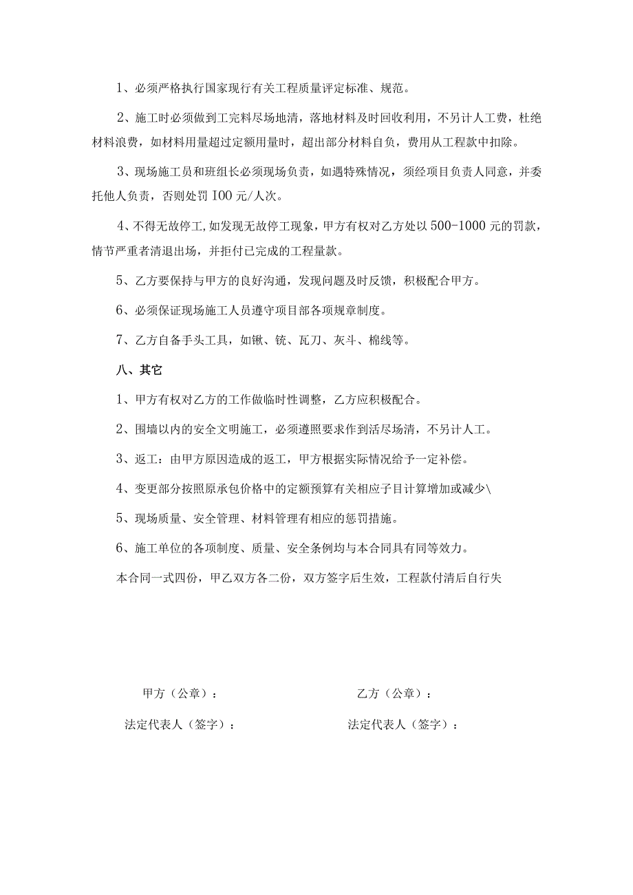 工程施工劳务分包合同模板-精选5份.docx_第3页