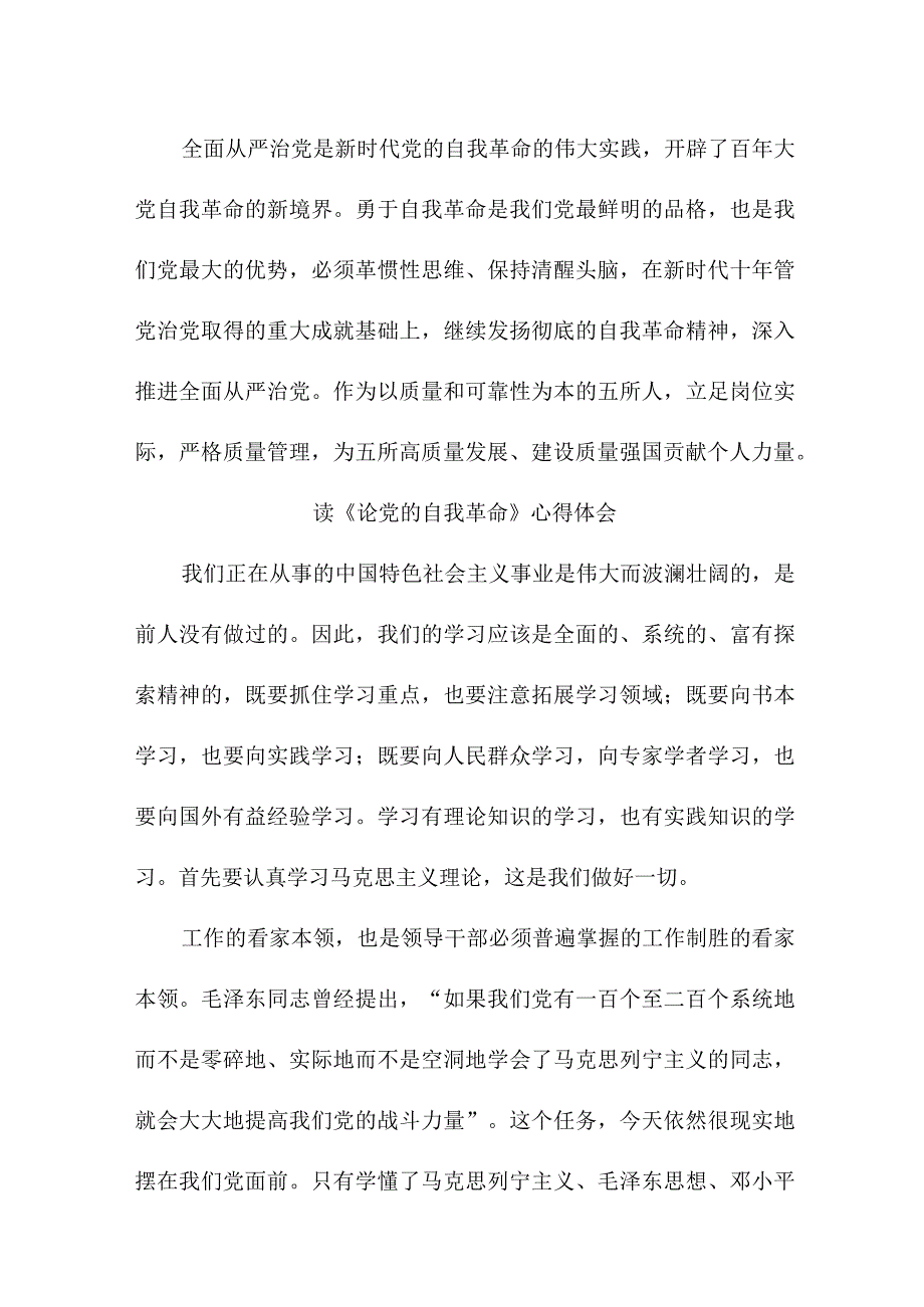 法院法警读论党的自我革命个人心得体会 合计7份.docx_第3页