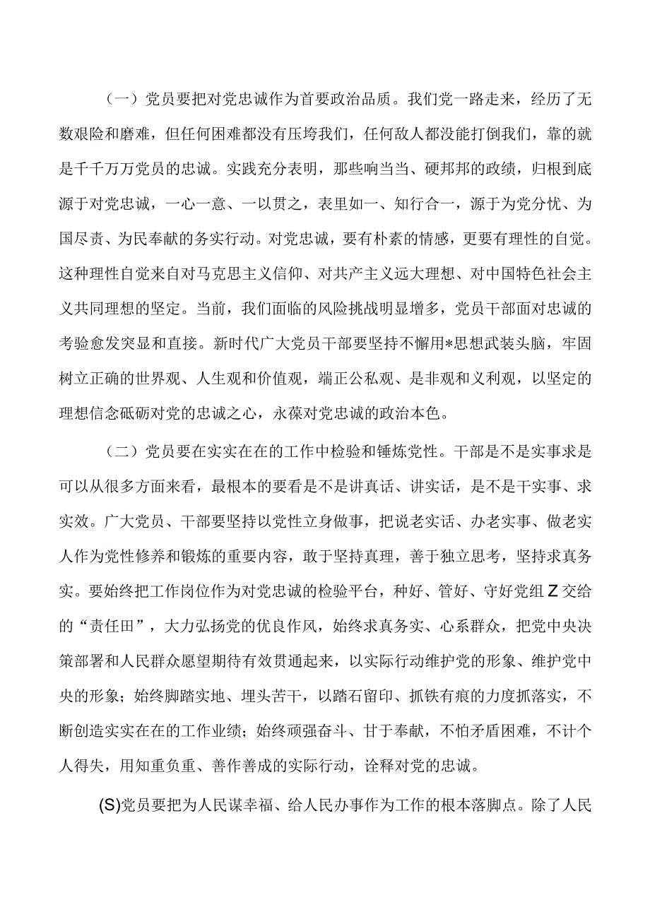 牢固树立和践行正确政绩观培训稿.docx_第2页